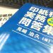 印紙税課税物件第7号「継続的取引契約書」判定の注意点